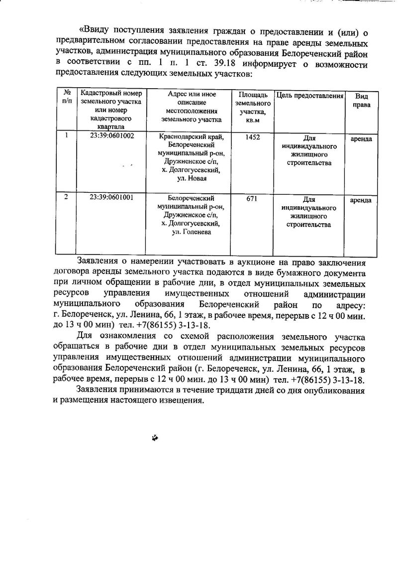 Новости Администрации Дружненского с/п